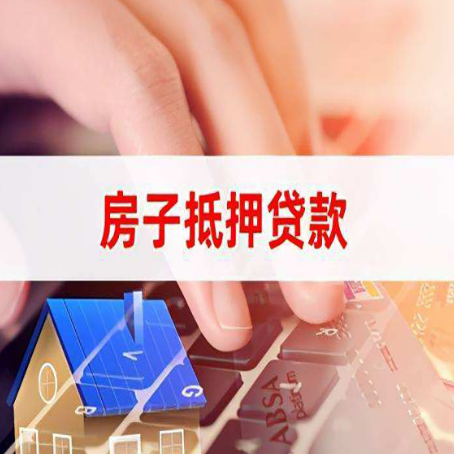 鹿泉房产抵押贷款需要什么证件和材料?