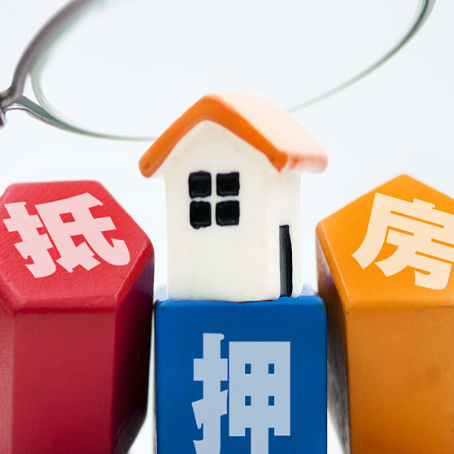 鹿泉住房抵押贷款需要什么条件？