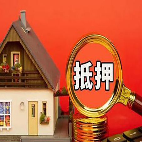 鹿泉房产抵押贷款有哪些限制