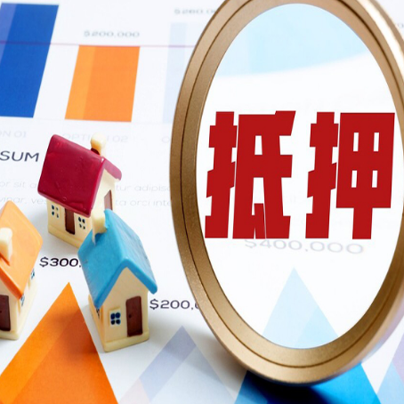 鹿泉房屋抵押贷款能贷几年？