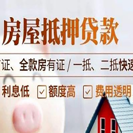 鹿泉房产抵押贷款哪家银行好办?