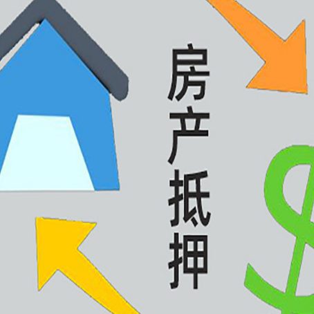 鹿泉贷款中介公司新渝启服联系方式