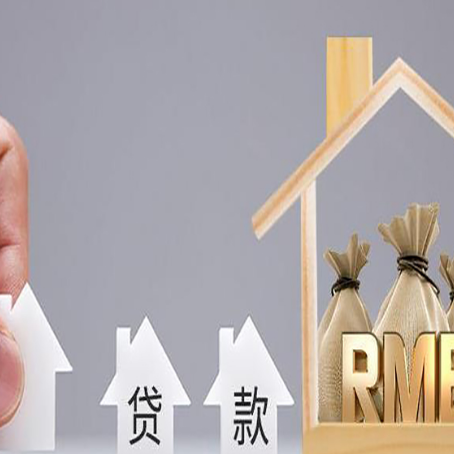 鹿泉房产抵押贷款更低利率解析
