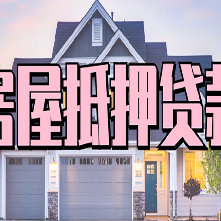 鹿泉贷款公司新渝启服靠谱